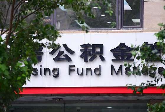 余姚离职代办住房公积金（公积金是代缴的,离职证明哪个打）